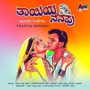Yemme Thandenavva