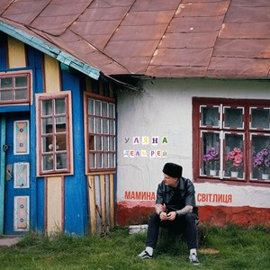 Мамина Світлиця