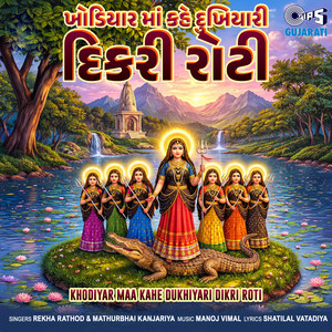 Khodiyar Maa Kare Dikri Tu Roti Re Chani