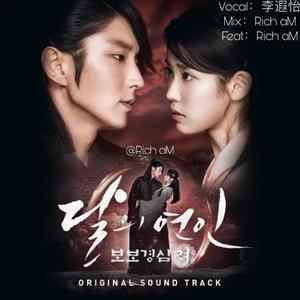 내 마음 들리나요 (你能听到我的心吗) (你能听到我的心吗) (Single Version)