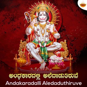 Andakaradalli Aledaduthiruve