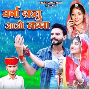 Varsha Ritu Aao Bana