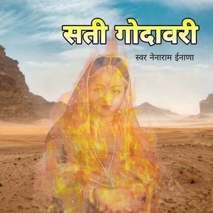 सती गॊदावरी , Pt. 5