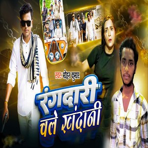 Rangdari Chale Khandani