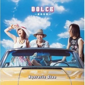 DOLCE~夏色恋慕~