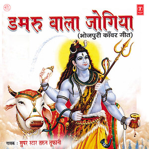 Hamar Damru Wala Jogiya - Nirala Ba