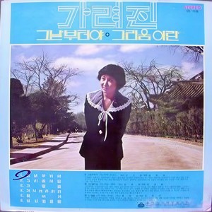 빌딩 타령 (高楼打令)