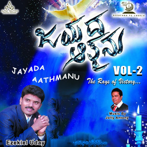 Jayada Aathmanu, Vol. 2