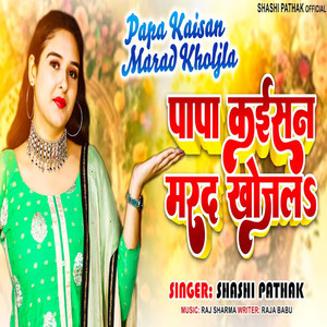 Papa Kaisan Marad Khojala