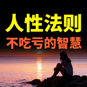 457婚姻博弈：是共生关系还是权力争夺？-书曌有声