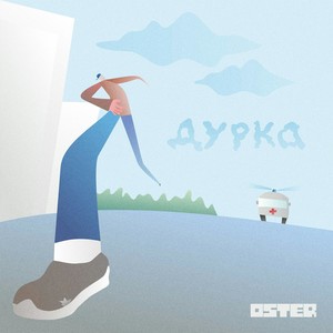 ДУРКА