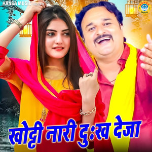 Harendra Nagar - Khoti Nari Dukh De Ja