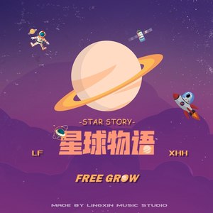 星球物语