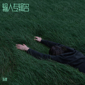 我是图图小淘气