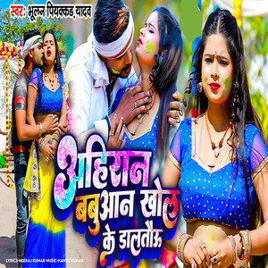 Ahiran Babuaan Khol Ke Daltau