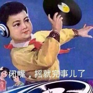 不要聊了不要聊了先上DJ