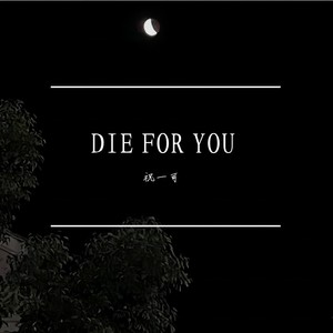 DIE FOR YOU (伴奏)