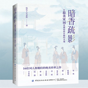 【最美宋词】22 歌尽桃花扇底风，犹恐相逢是梦中封面