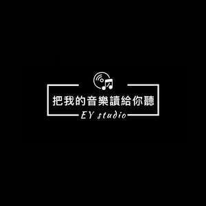 把我的音乐读给你听