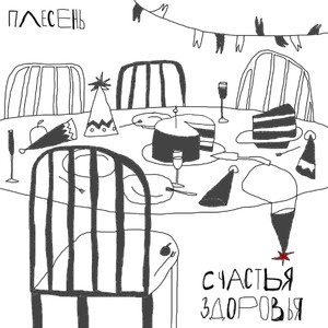 счастья здоровья (2022 Remaster) [Explicit]