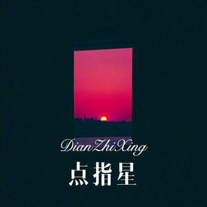 从前那个少年 (Remix)