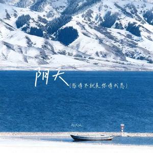 阴天（感情不就是你情我愿）