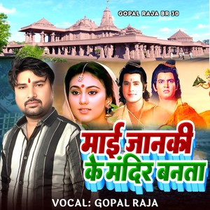 Maai Janki Ke Mandir Banta