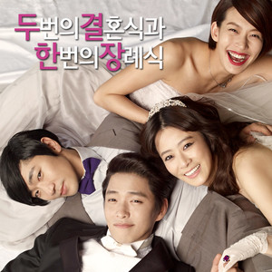 두번의 결혼식과 한번의 장례식 OST