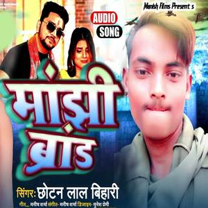 Majhi Barand (Explicit)