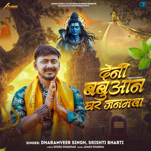 Deni Babuaan Ghar Janamwa