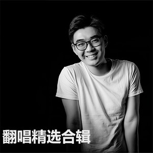 这一次我绝不放手