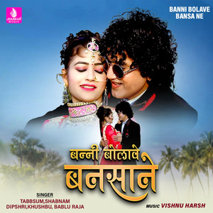 Banni Bolave Bansa Ne - Single