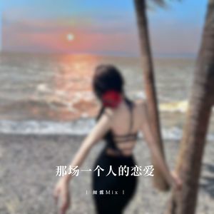 阴天 (节奏鼓点版)