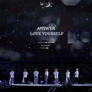 回答我你爱你自己吗！！