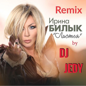 Листья (DJ JEDY Remix)