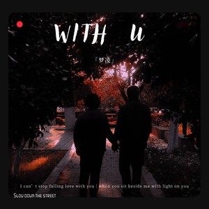 With U (伴奏)