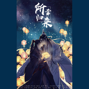 【魔道祖师】所幸归来——记忘羡