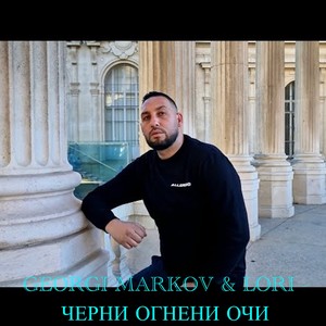 Черни огнени очи