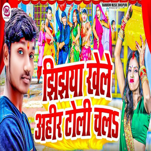 Jhijhiya Khele Ahir Toli Chala