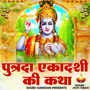 Putrada Akadashi Ki Katha