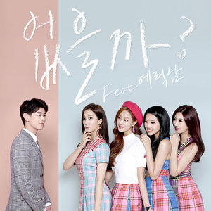 없을까 (没有吗)