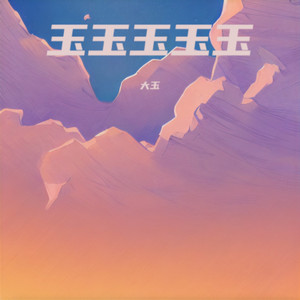 突然的自我 (Live)