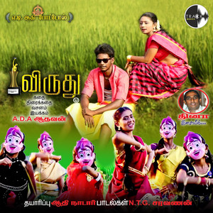 Virudhu (Original Motion Picture Soundtrack)