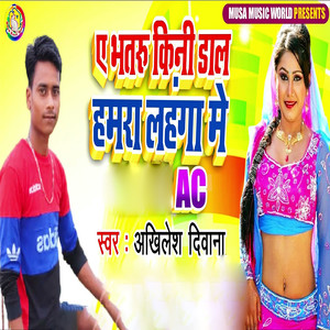 Ae Bhatru Kini Dal Hamara Lahanga Me Ac