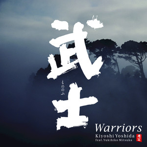 Warriors (武士)