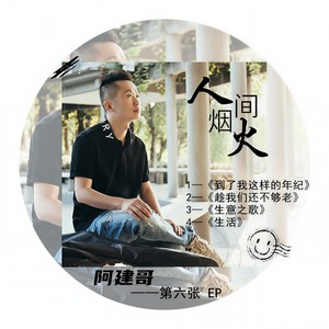 生意之歌封面