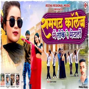 Ramgarh College Me Toke Re Bhetalo