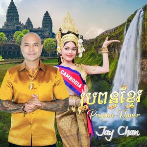 Propun Khmer (Explicit)