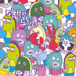 Hon - 띠라로라(feat. 남승민)