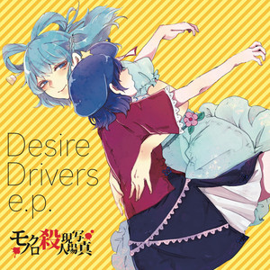 Desire Drivers